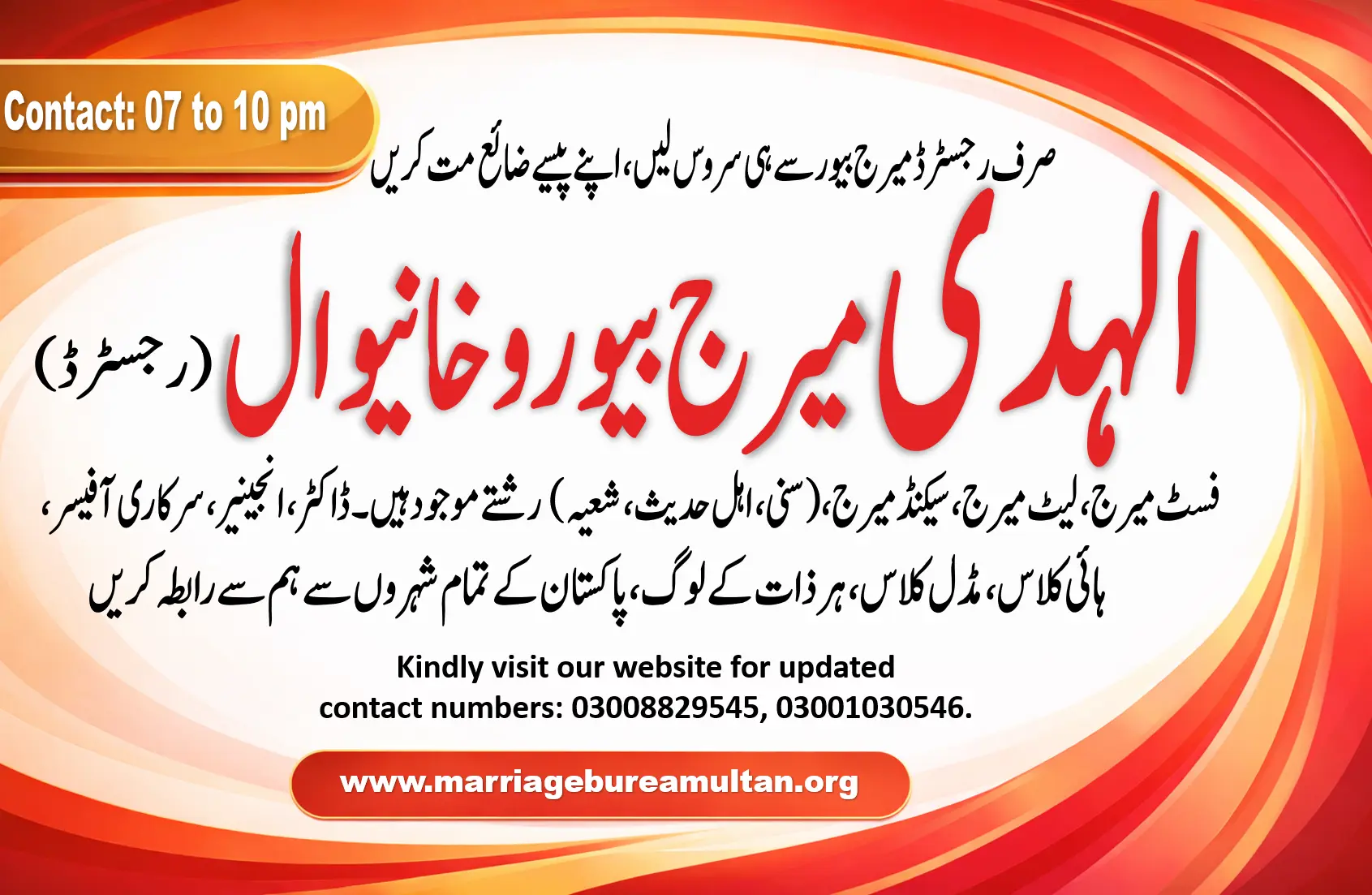 khanewal-marriage-bureau
