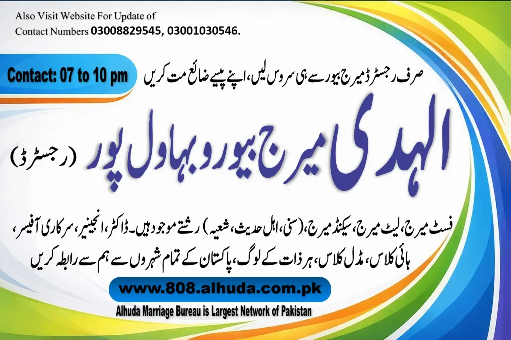 bahawalpur-marriage-bureau