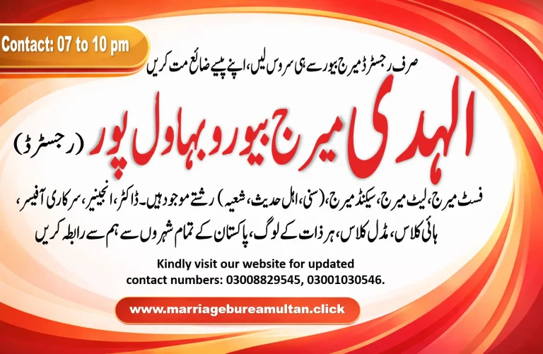 marriage-bureau-bahawalpur