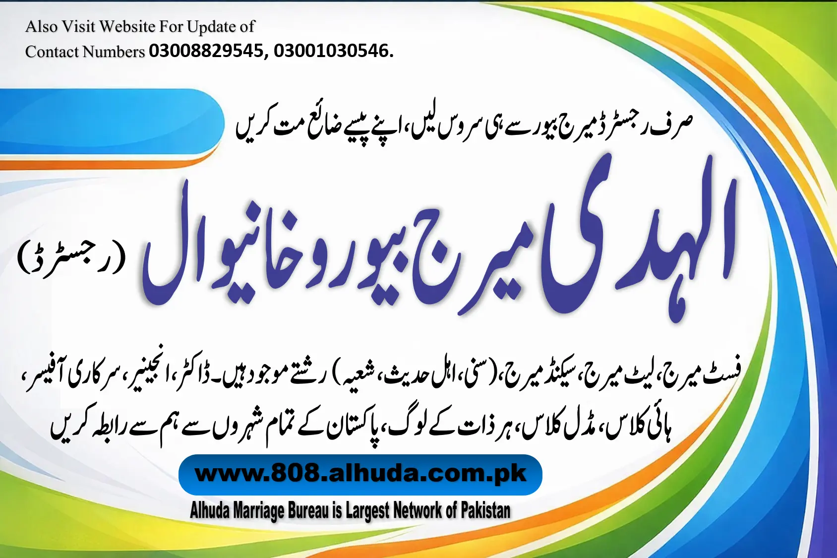 marriage-bureau-khanewal