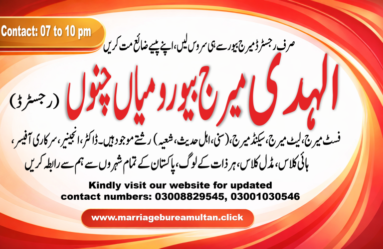 marriage-bureau-mian-channu