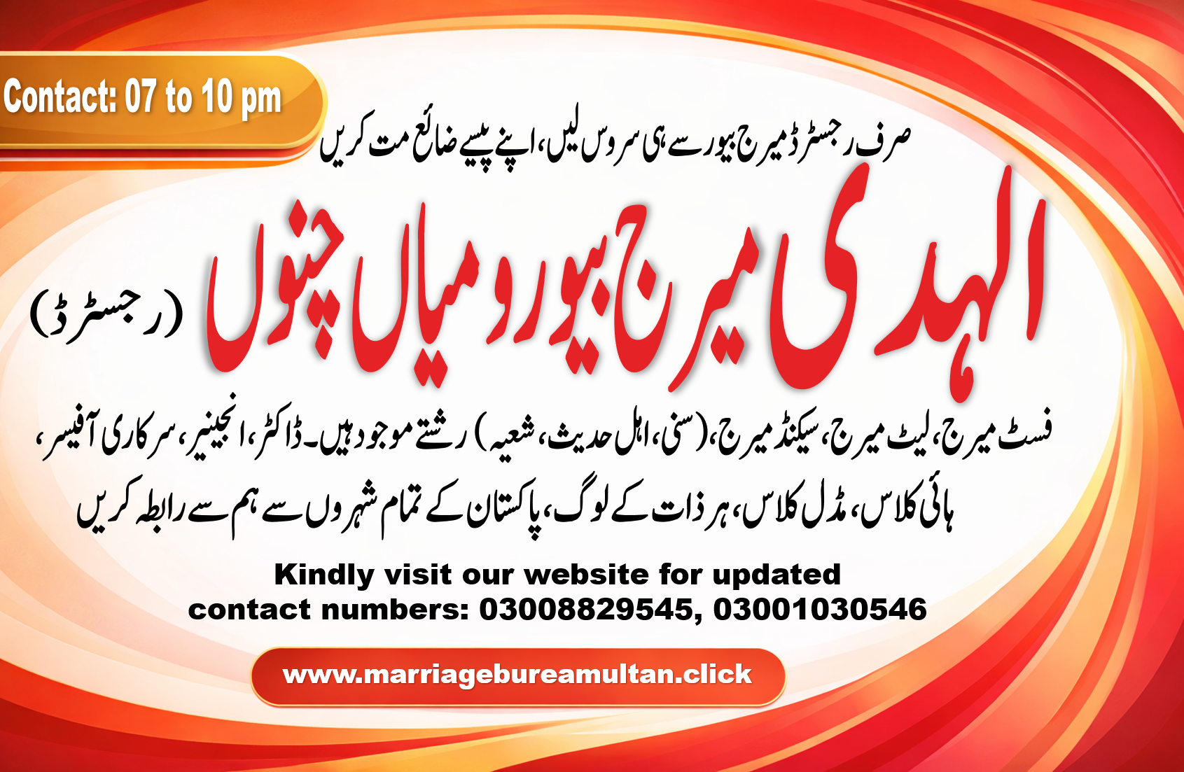 marriage-bureau-mian-channu