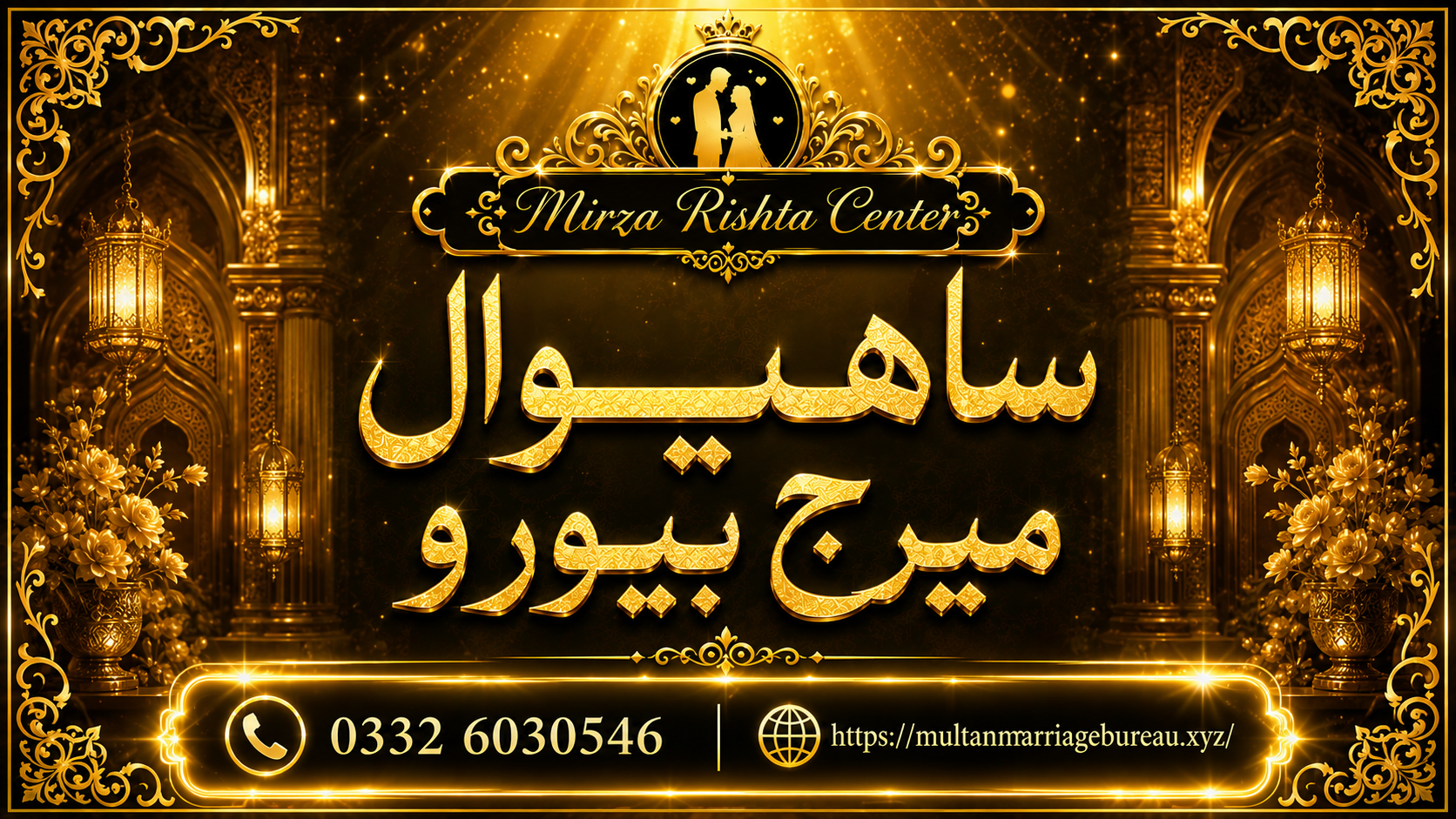 Mirza Rishta Center Sahiwal: Your Solid Accomplice for Finding the Right Match 2026