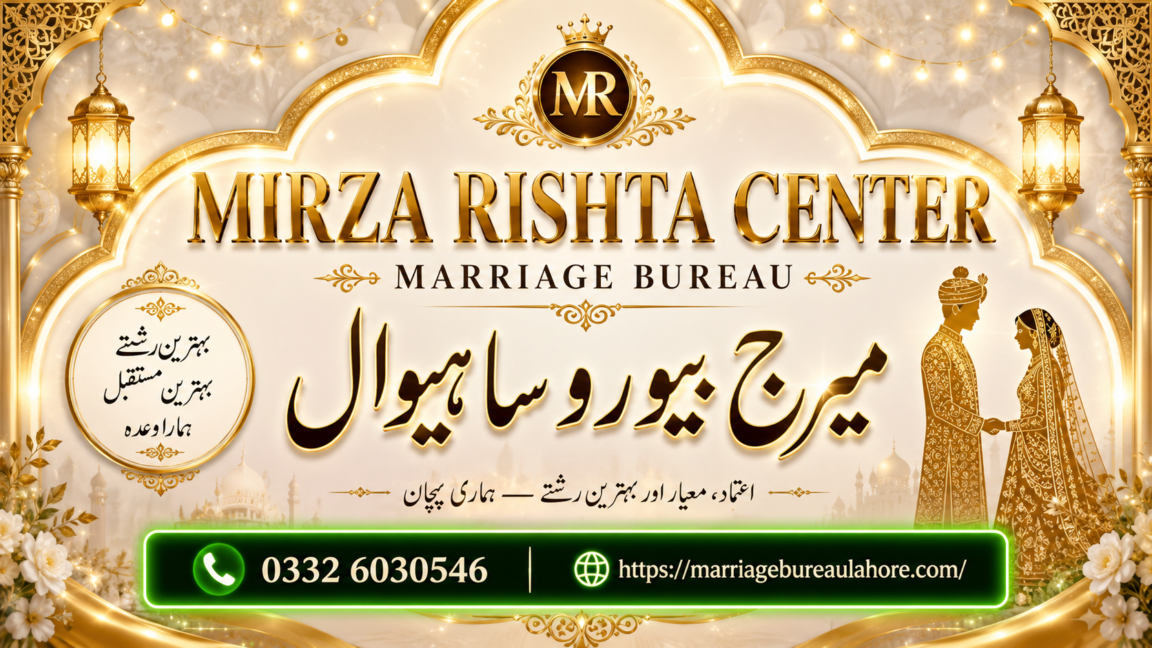 Marriage Bureau Sahiwal