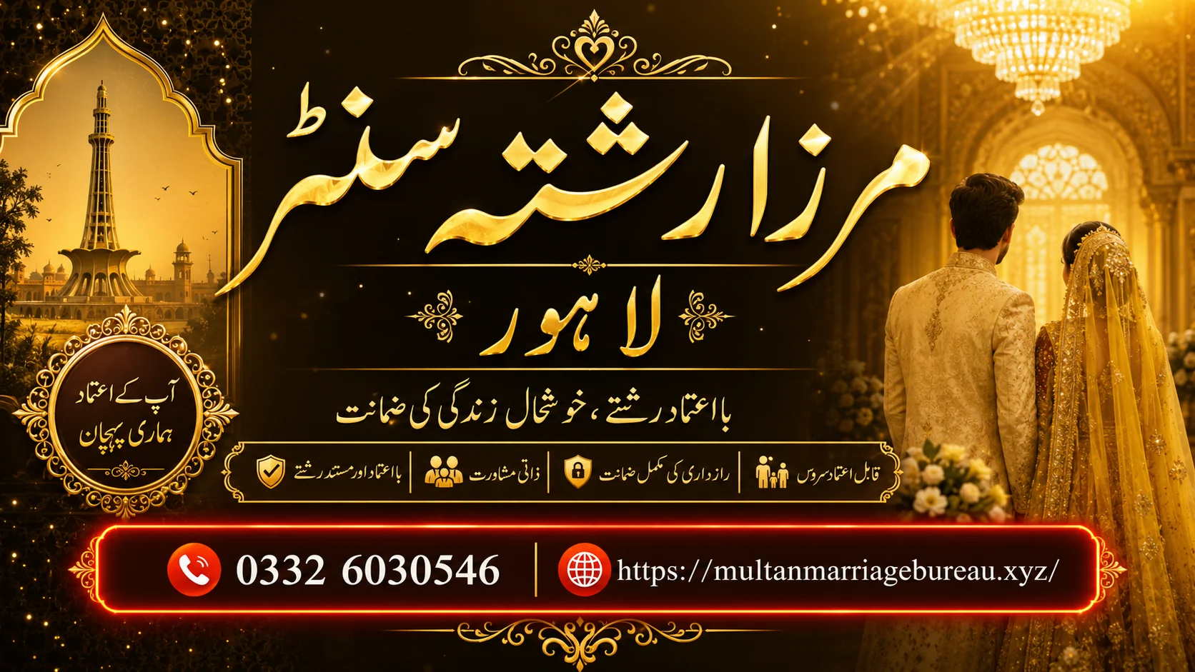 Mirza Rishta Center Lahore