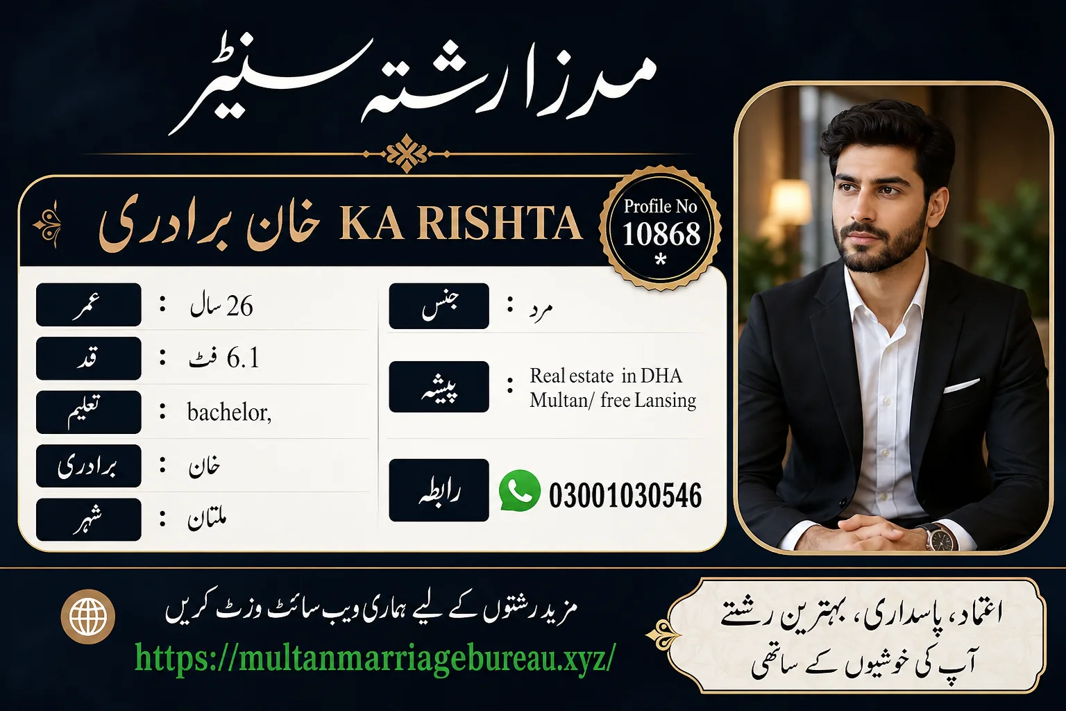 Single Male Rishta in Multan
